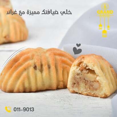 معمول جوز 500 غ