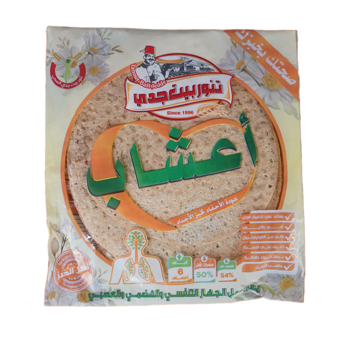 خبز تنور اعشاب بيت جدي