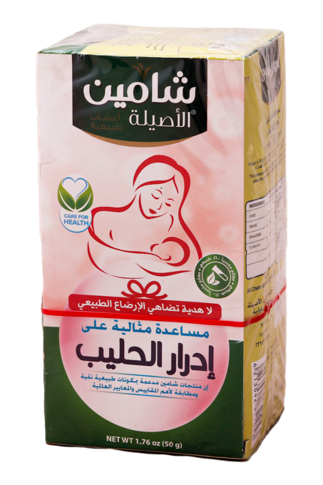 مساعدة مثالية لادرار الحليب شامين