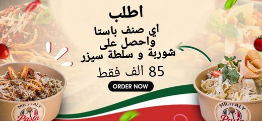 عرض الباستا