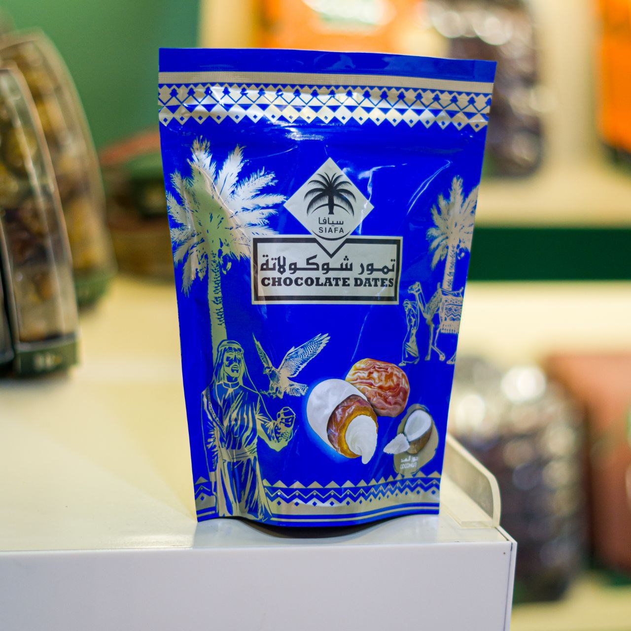 تمر سيافا مغطس شوكولا  محشي مشكل 100 غ