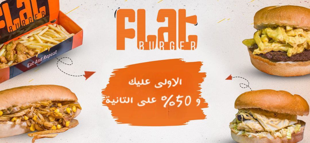 عروض فلات برغر