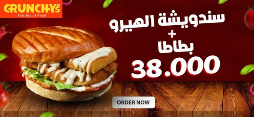 ساندويش هيرو + بطاطا