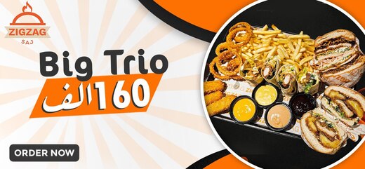 عرض بيغ تريو