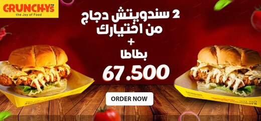 عرض الساندويشتين 