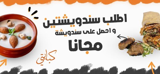 عرض الساندويش 